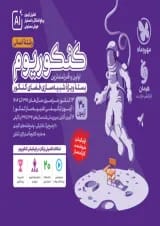 کنکوریوم انسانی مهروماه