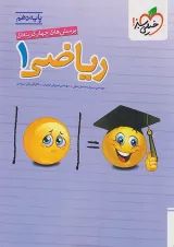 تست ریاضی دهم خیلی سبز