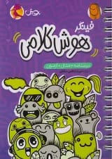 فینگر هوش کلامی ششم پویش
