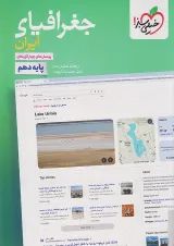 تست جغرافیای ایران دهم خیلی سبز