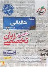 کتاب زبان انگلیسی جامع کنکور زبان سری کتاب های موضوعی انتشارات خیلی سبز 
