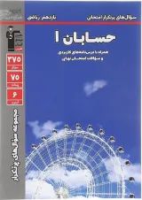 حسابان یازدهم ریاضی پرتکرار قلم چی