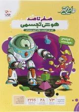 هایلایتر صفر تا صد هوش تجسمی پویش