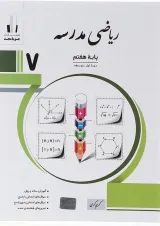 ریاضی مدرسه هفتم جویامجد