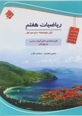 تیزهوشان ریاضی هفتم (انصاری) مبتکران