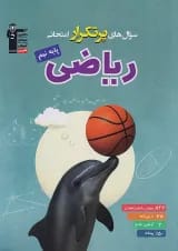 پرتکرار ریاضی نهم قلم چی