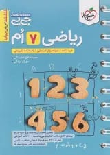 جی بی ریاضی هفتم خیلی سبز