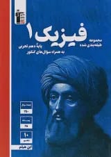 فیزیک دهم ابی تجربی قلم چی