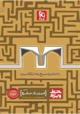 کتاب فیزیک جامع کنکور ریاضی جلد 2 سری خط ویژه نظام جدید