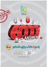 کتاب 8 کتاب ریاضی جامع کنکور ریاضی جلد 2 سری میکرو طبقه بندی