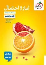 تست آمار و احتمال یازدهم ریاضی خیلی سبز
