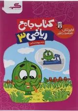 ریاضی سوم انتشارات گراد