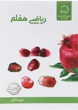 ریاضی هفتم علامه حلی