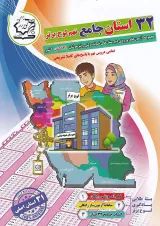 32 استان جامع نهم لوح برتر 