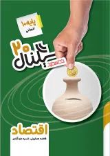 سیگنال 20 اقتصاد دهم خط سفید