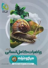 میکرو فیلم ریاضیات کامل انسانی گاج