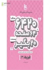 کتاب فیزیک دوازدهم ریاضی سری 6420