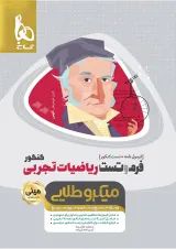 کتاب فرم و تست ریاضیات جامع کنکور تجربی سری مینی میکرو طلایی