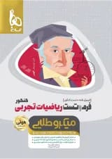 کتاب فرم و تست ریاضیات جامع کنکور تجربی سری مینی میکرو طلایی