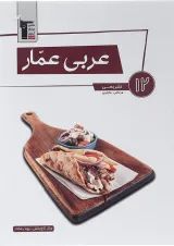 عربی عمار دوازدهم قلم چی