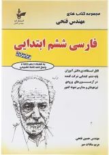 فارسی ششم ابتدایی فتحی