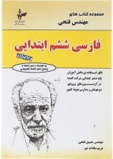 فارسی ششم ابتدایی فتحی