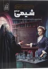همه چی تموم شیمی جامع کنکور دریافت