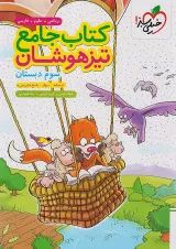 جامع تیزهوشان سوم خیلی سبز