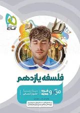 میکرو فلسفه یازدهم گاج
