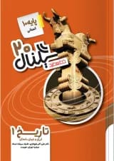 سیگنال 20 تاریخ دهم انسانی خط سفید