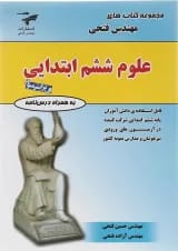 علوم ششم فتحی