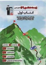 زیست شناسی دوازدهم سری کتاب اول قلم چی