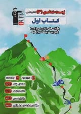 زیست شناسی دوازدهم سری کتاب اول قلم چی