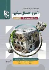 میکرو آمار و احتمال یازدهم گاج