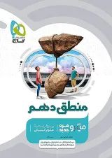 میکرو منطق دهم گاج