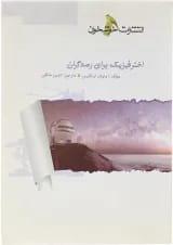 کتاب اختر فیزیک برای رصدگران انتشارات خوشخوان 