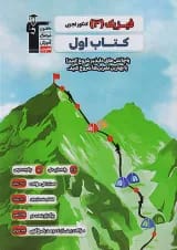 فیزیک دوازدهم تجربی سری کتاب اول قلم چی