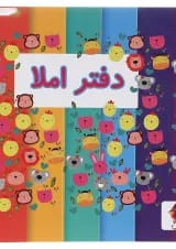 دفتر املا طرح حیوانات پویش