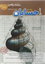 کتاب حسابان جامع کنکور ریاضی سری مرجع کنکور جلد 2 انتشارات کاگو 