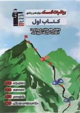 کتاب اول ریاضیات گسسته دوازدهم قلم چی