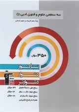 سه سطحی علوم و فنون ادبی دهم انسانی قلم چی