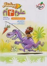 پیشتاز علوم چهارم خیلی سبز
