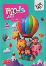 علوم کودکان 3 تربچه خیلی سبز