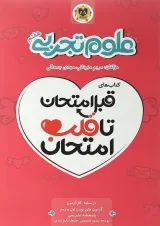 قبل امتحان تا قلب امتحان علوم هفتم اسفندیار