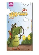 دفتر دست ورزی و خلاقیت پیش دبستانی گراد