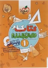 کتاب کار هندسه دهم ریاضی انتشارات خیلی سبز