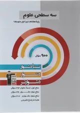 سه سطحی علوم هشتم قلم چی