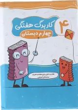 پیک هفتگی چهارم سلام کتاب