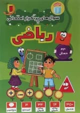 پرتکرار ریاضی دوم قلم چی