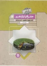 کتاب جغرافیا یازدهم انسانی سری گذرنامه انتشارات مبتکران 